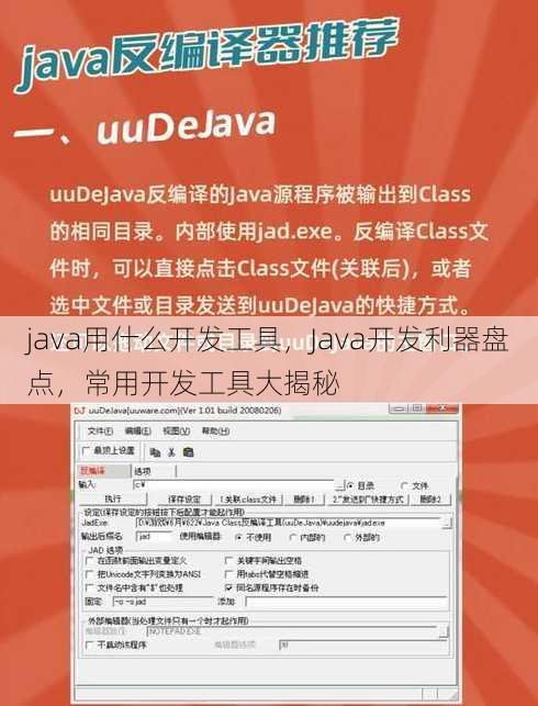 java用什么开发工具