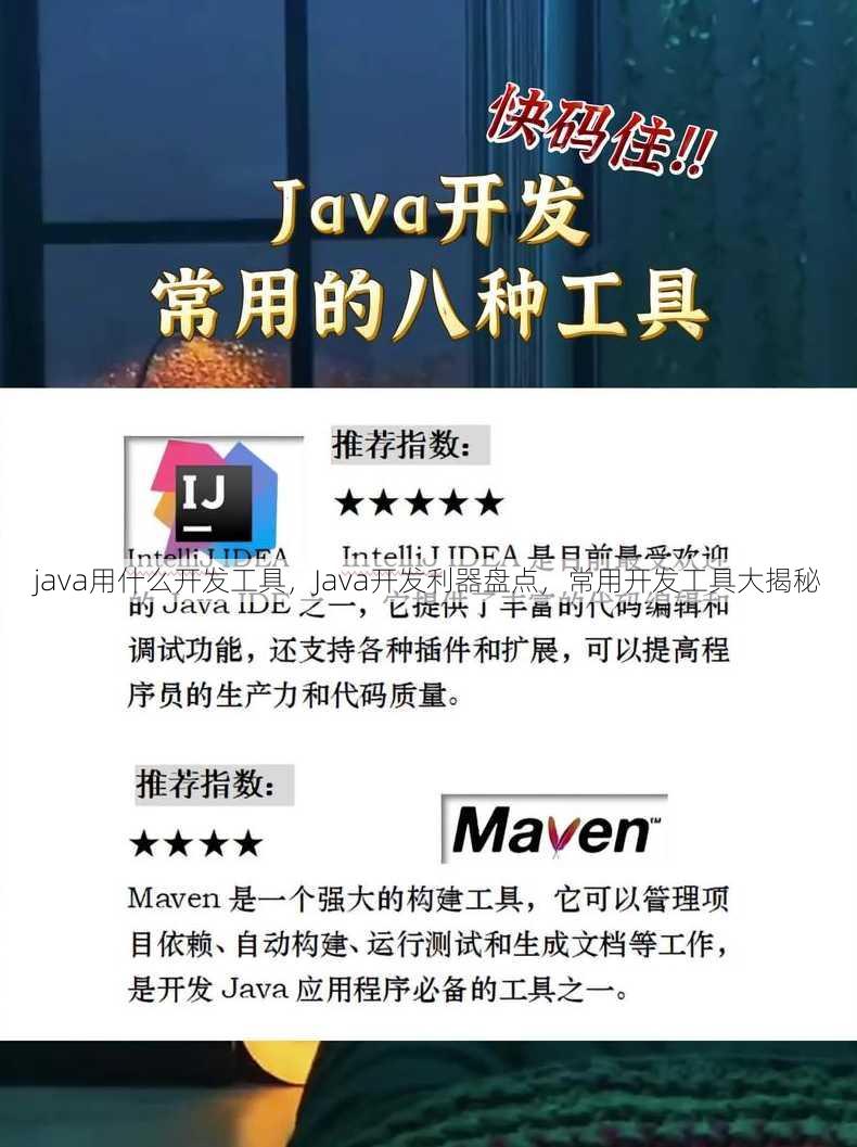 java用什么开发工具