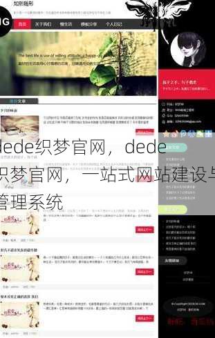 dede织梦官网
