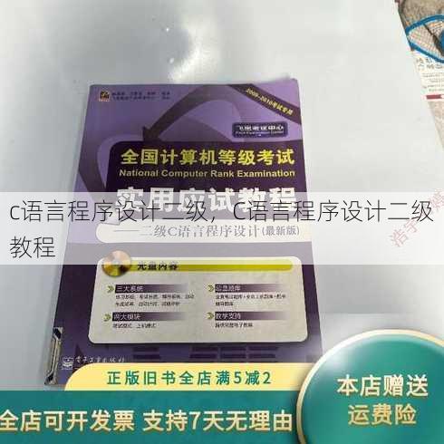 c语言程序设计二级
