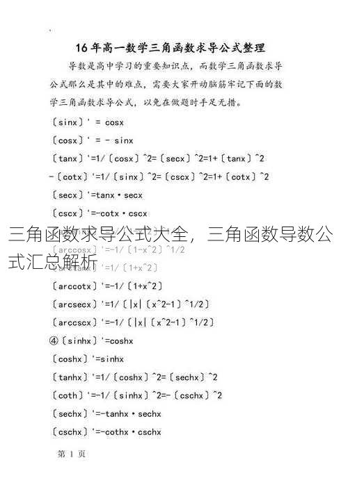 三角函数求导公式大全