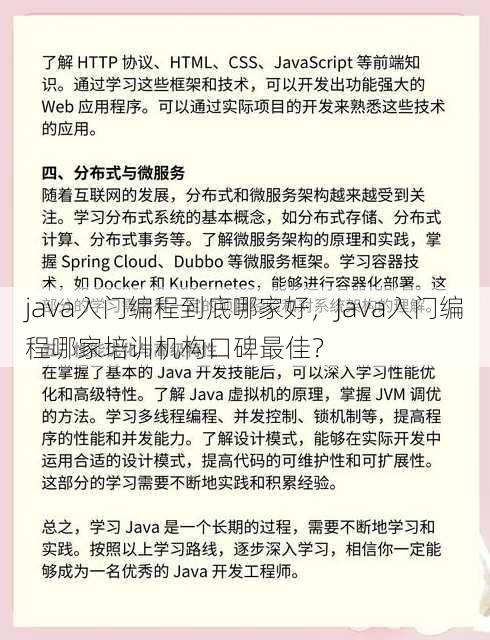 java入门编程到底哪家好