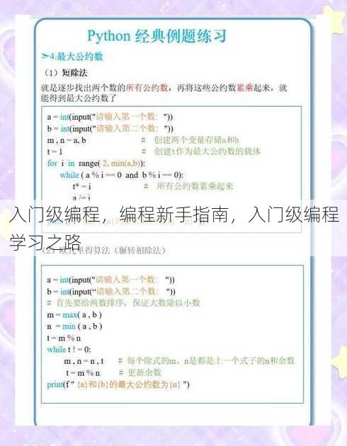 入门级编程