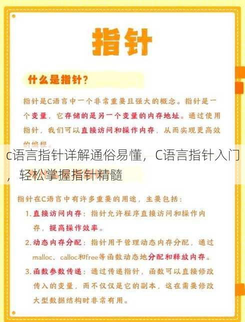 c语言指针详解通俗易懂