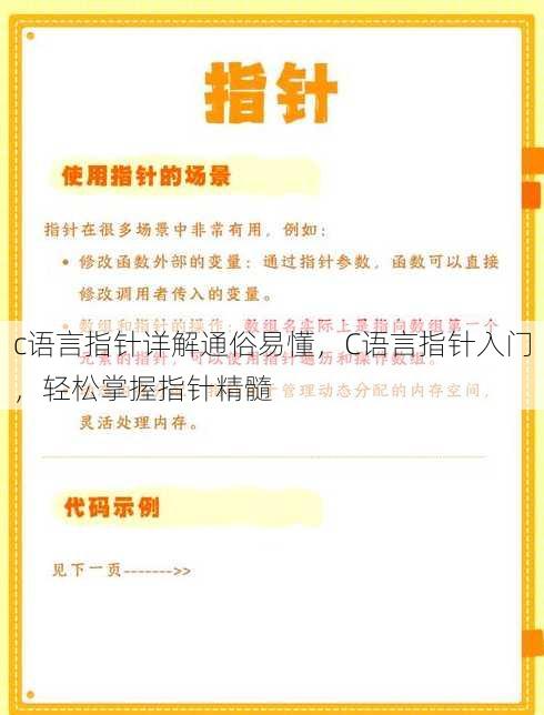 c语言指针详解通俗易懂