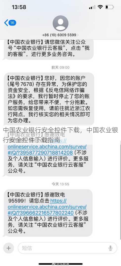 中国农业银行安全控件下载