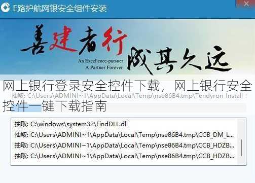 网上银行登录安全控件下载