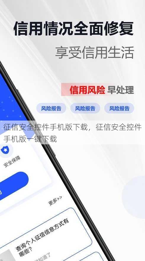 征信安全控件手机版下载
