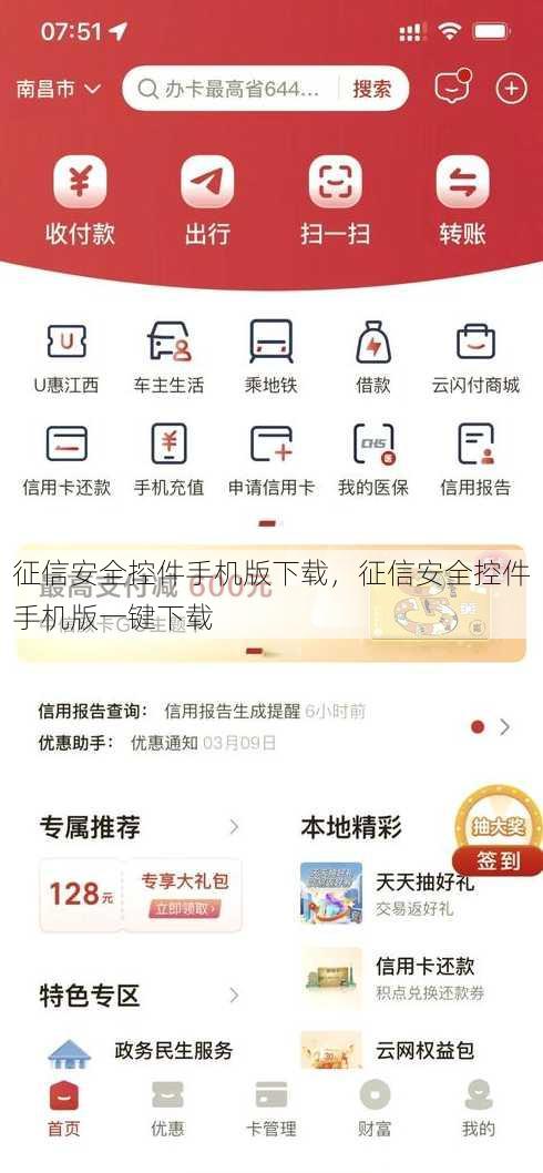 征信安全控件手机版下载