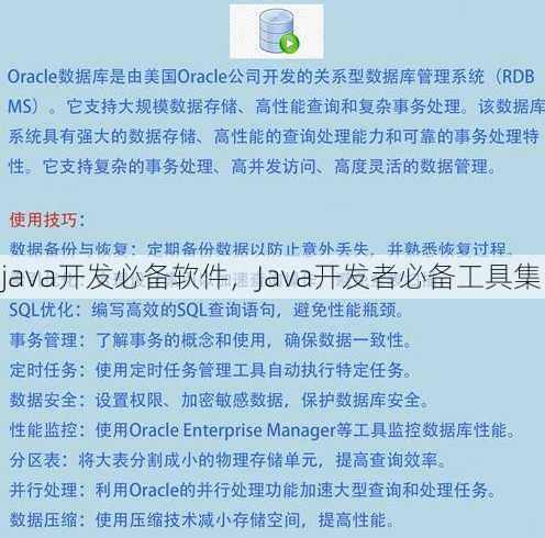 java开发必备软件