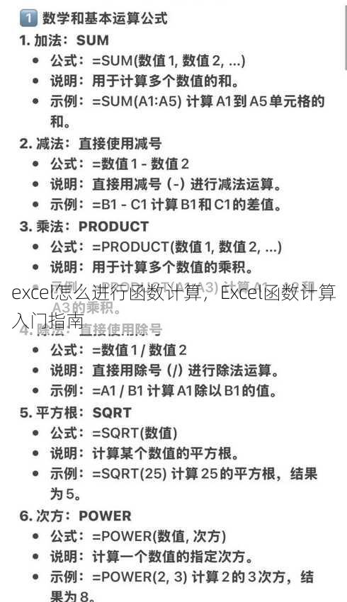 excel怎么进行函数计算