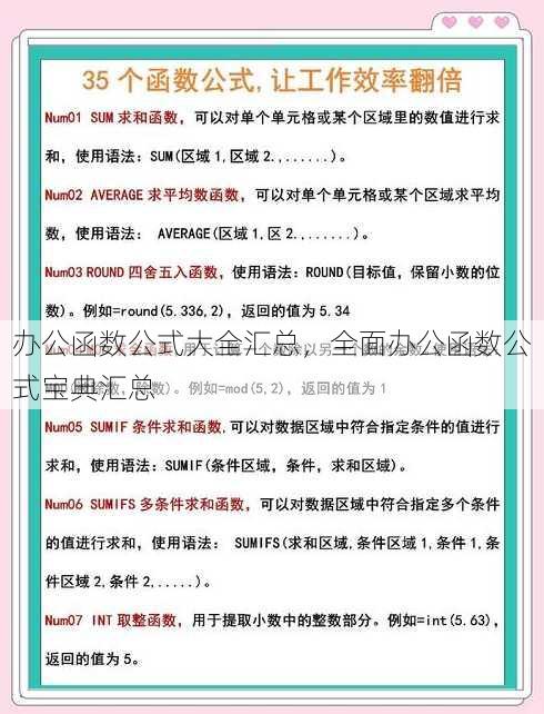 办公函数公式大全汇总