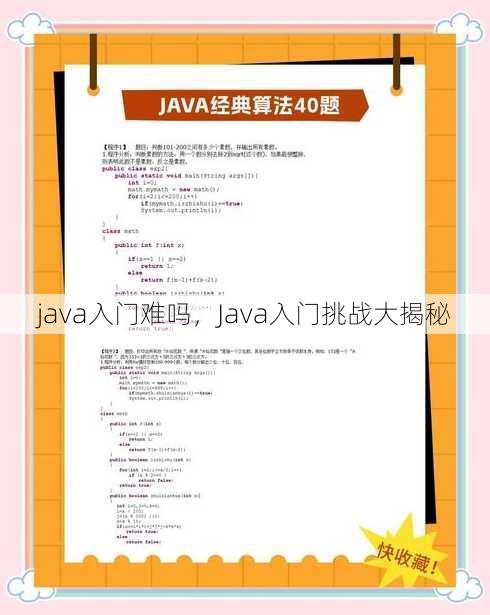 java入门难吗