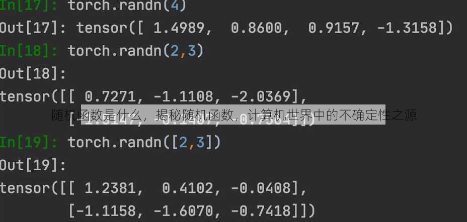 随机函数是什么