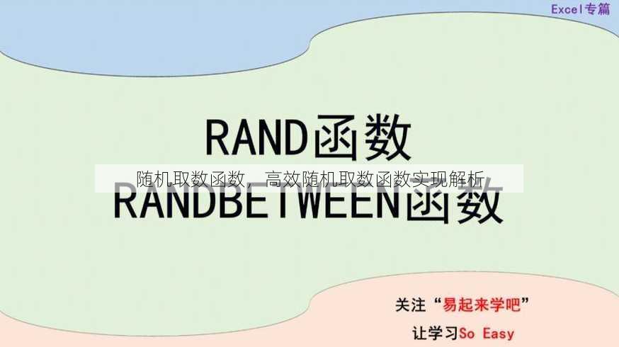 随机取数函数
