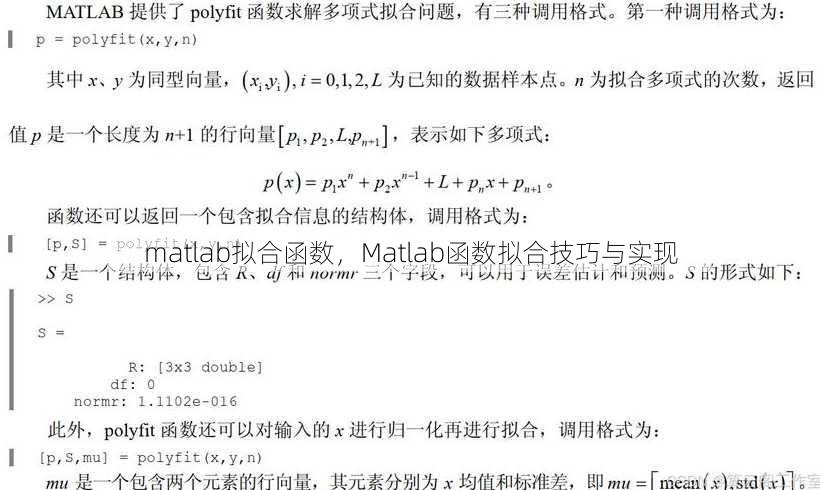 matlab拟合函数