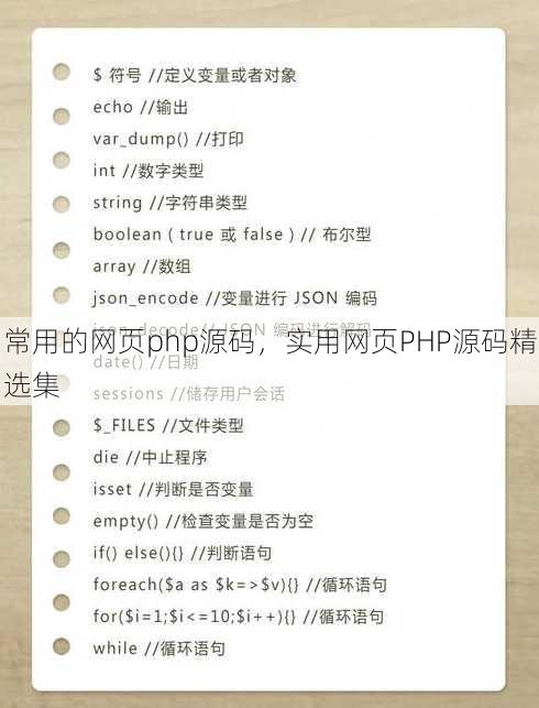 常用的网页php源码