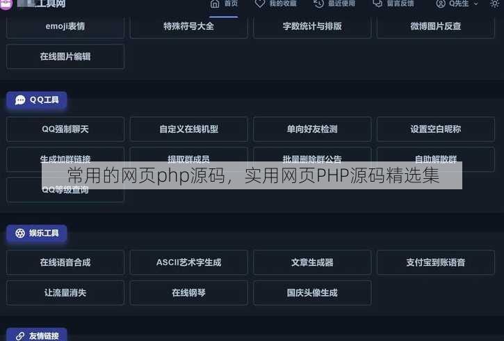 常用的网页php源码
