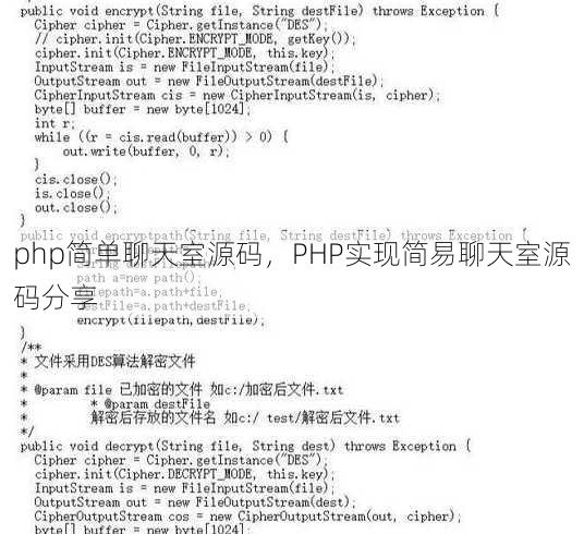 php简单聊天室源码