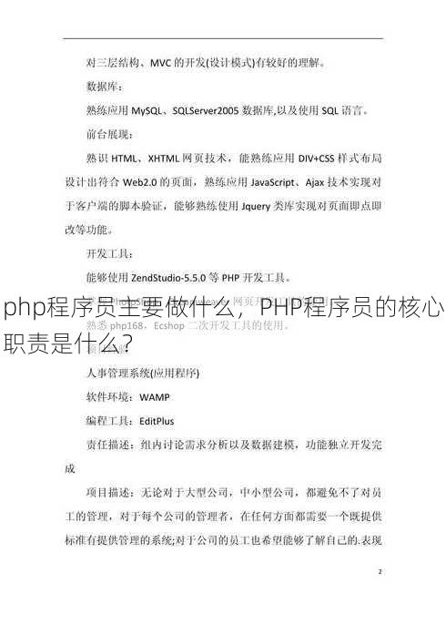 php程序员主要做什么