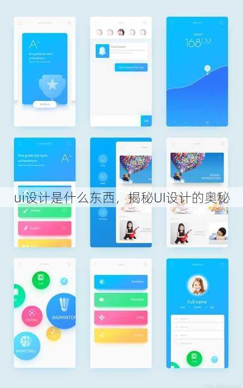 ui设计是什么东西