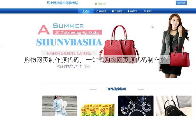 购物网页制作源代码