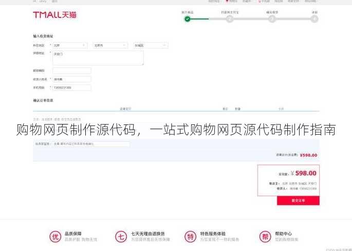 购物网页制作源代码