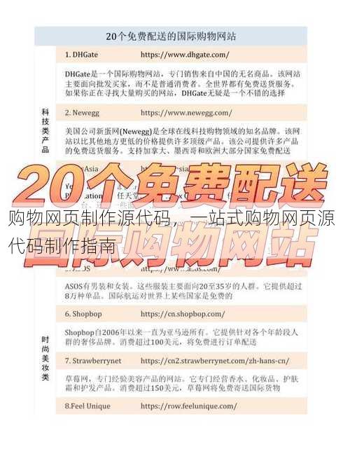 购物网页制作源代码