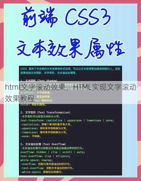 html文字滚动效果