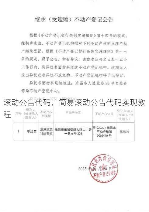 滚动公告代码