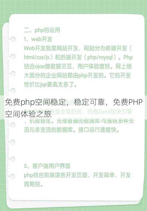 免费php空间稳定