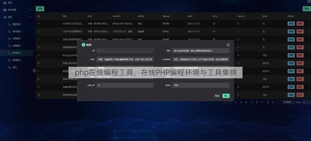 php在线编程工具