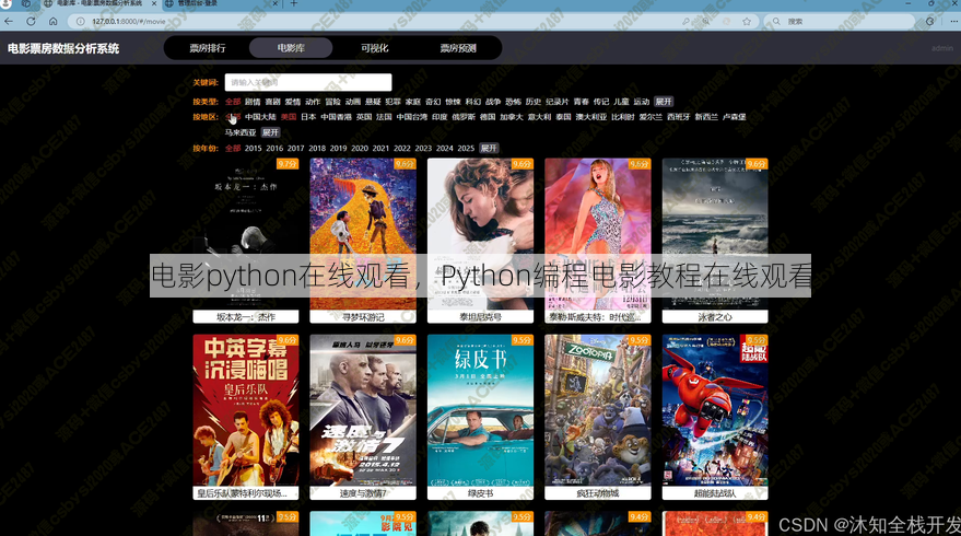 电影python在线观看
