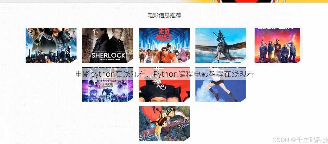电影python在线观看