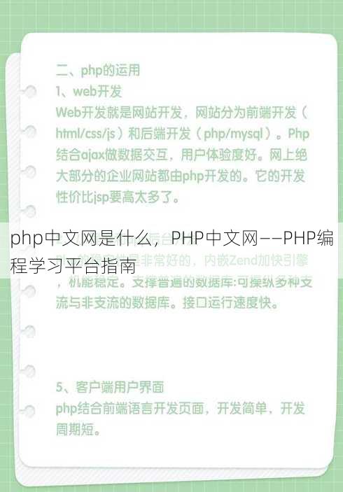 php中文网是什么