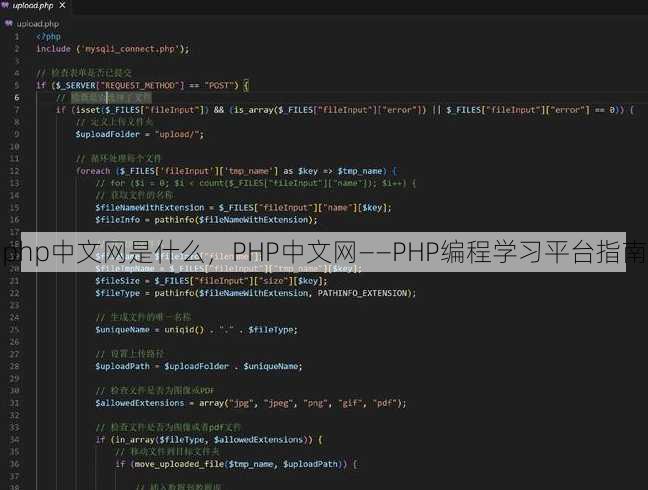php中文网是什么