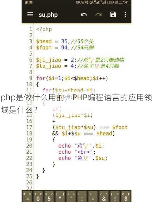 php是做什么用的