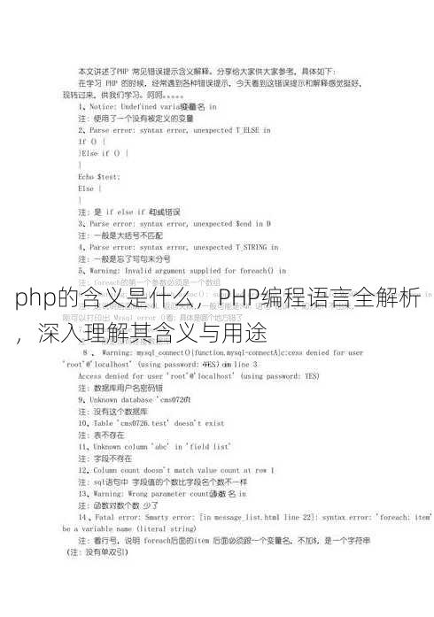 php的含义是什么