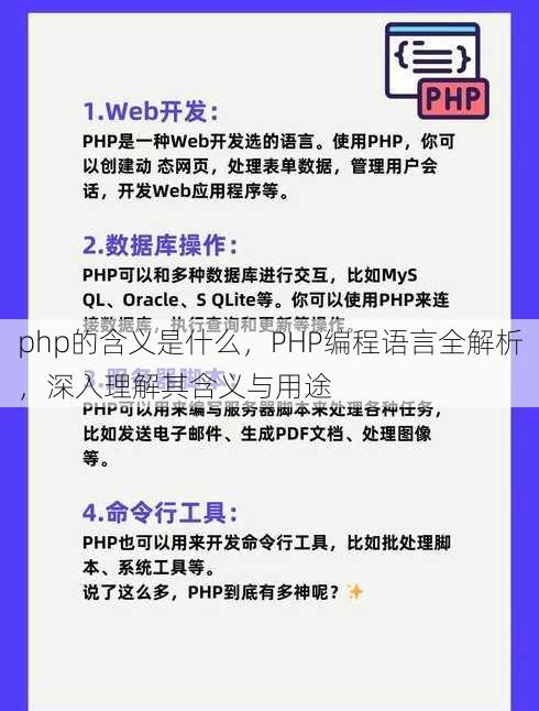 php的含义是什么