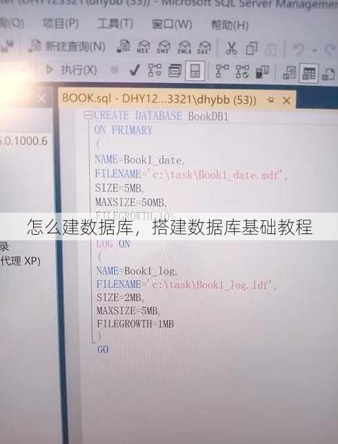 怎么建数据库