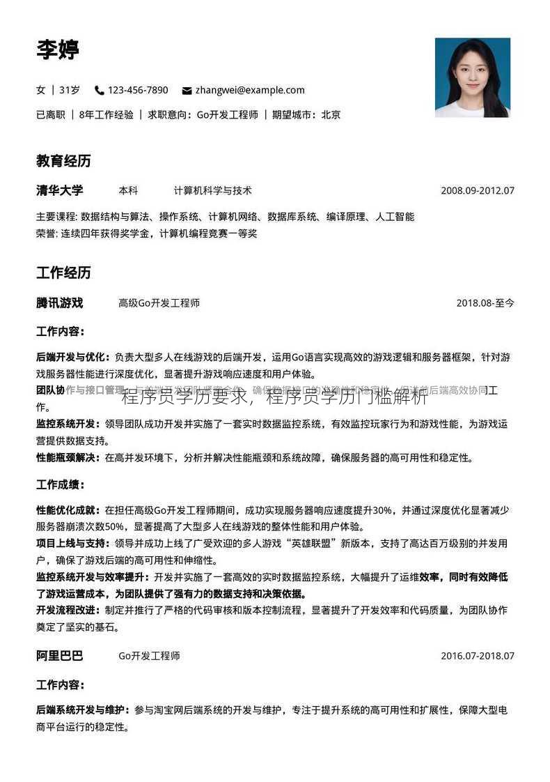 程序员学历要求