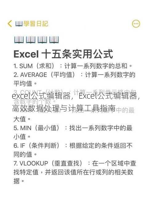 excel公式编辑器