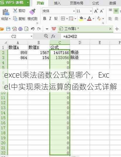 excel乘法函数公式是哪个