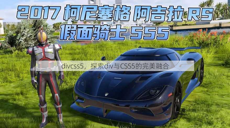 divcss5