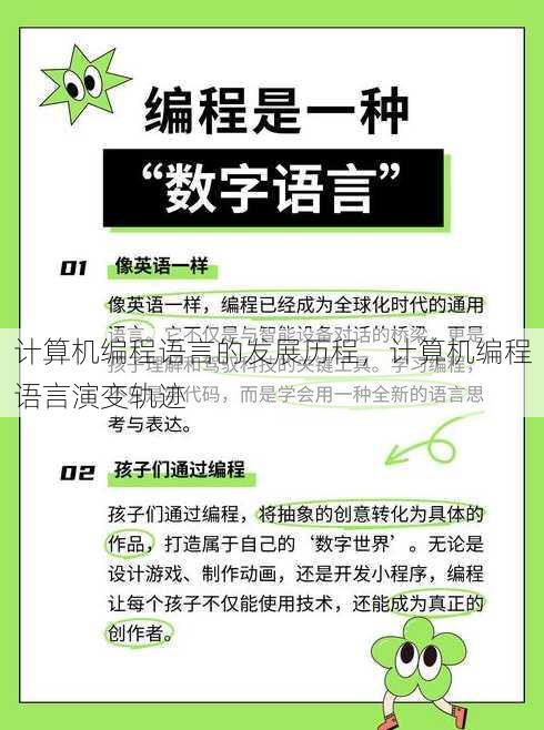 计算机编程语言的发展历程