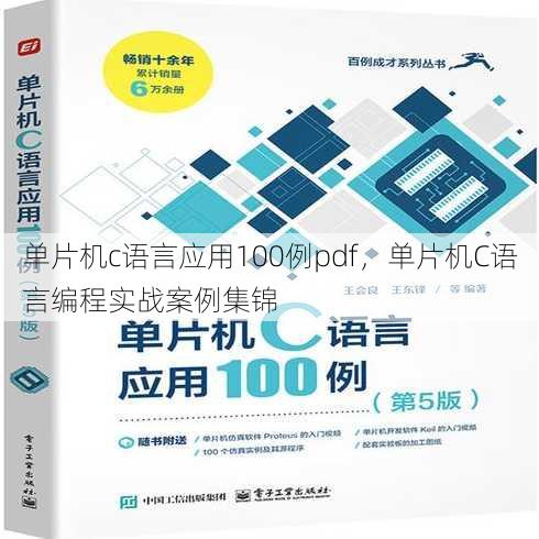 单片机c语言应用100例pdf