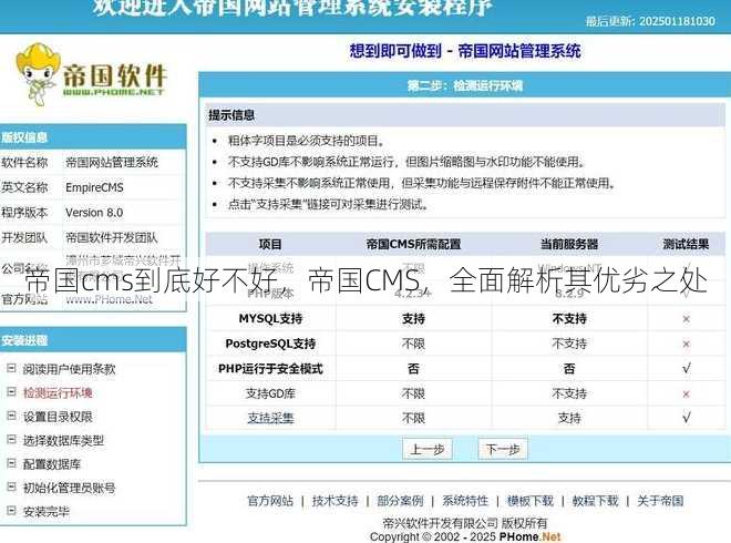 帝国cms到底好不好