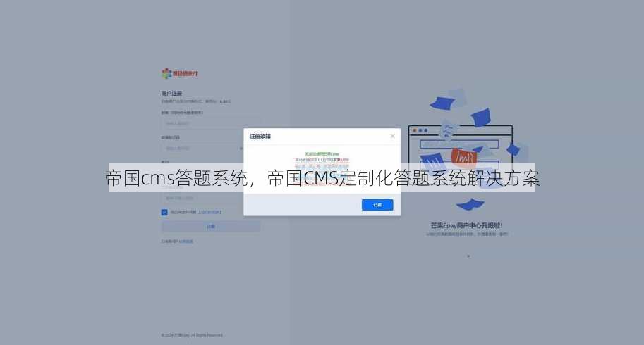 帝国cms答题系统