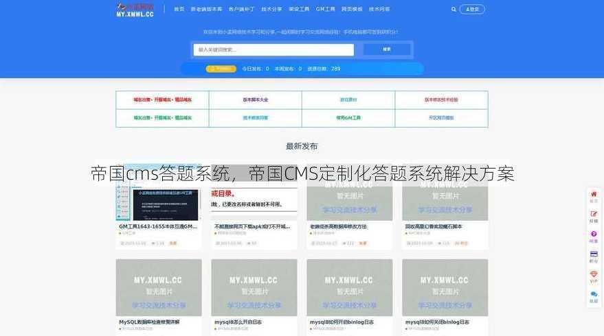 帝国cms答题系统
