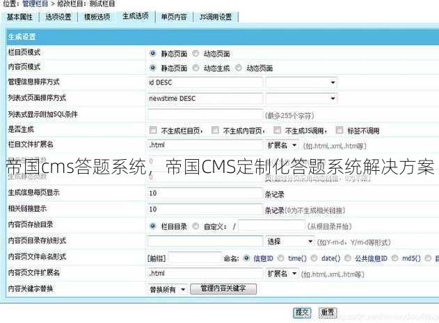 帝国cms答题系统
